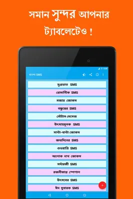 Bengali SMS android App screenshot 0