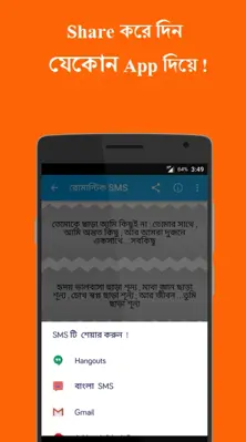 Bengali SMS android App screenshot 1