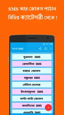 Bengali SMS android App screenshot 3